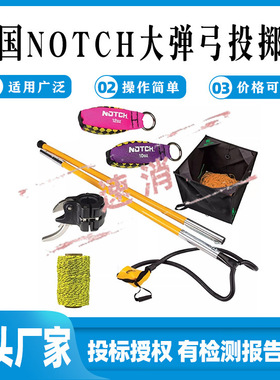 多用途美国NOTCH大弹弓投掷器便携攀树装备远距离弹力管发射器