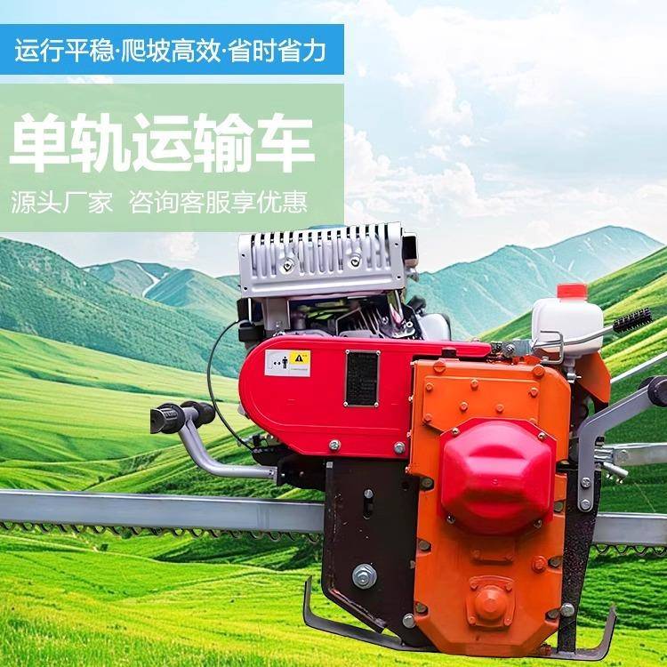 全自动单轨山区轨道小火车农用山地果园运输车单轨道爬山虎运输机