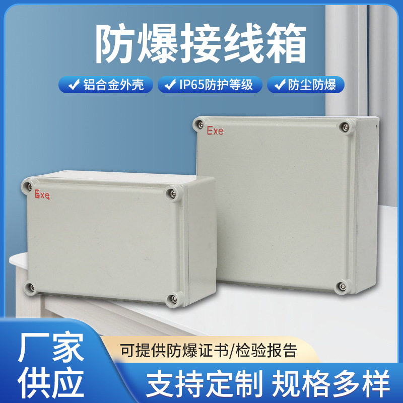 防爆接线箱300*400防爆配电箱防爆仪表箱控制柜防爆监控箱操作柱