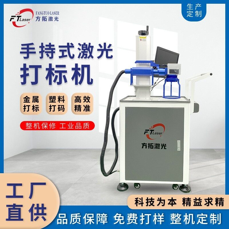 手持式激光打标机金属不锈钢铭牌雕刻字打码便捷小型一体化结构