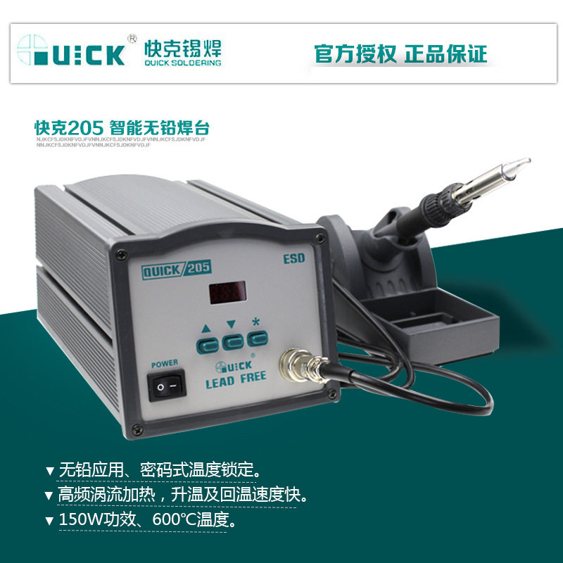 QUICK/快克203H焊台高频205焊台快克150W大功率恒温无铅快克焊台
