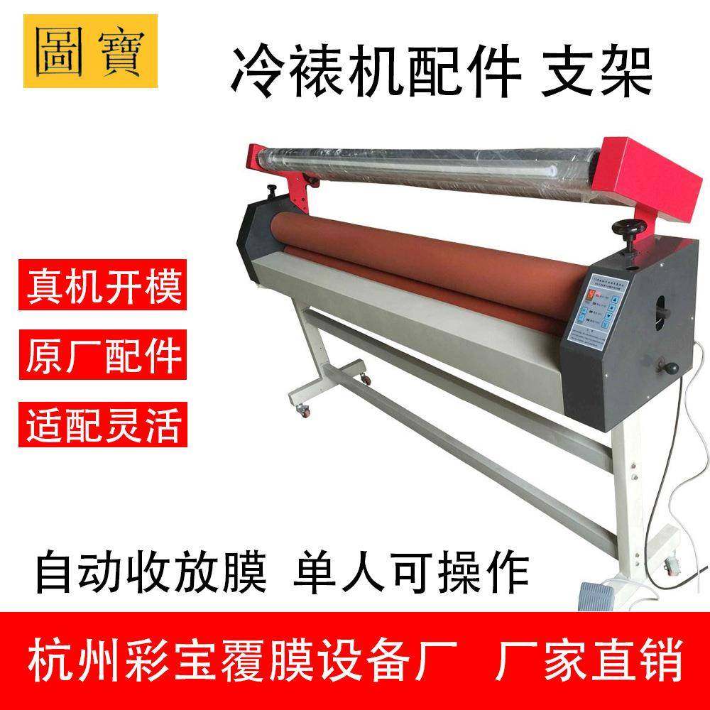 【配件】支架 原装 覆膜机 冷裱机 彩宝  电动 印刷写真 包装