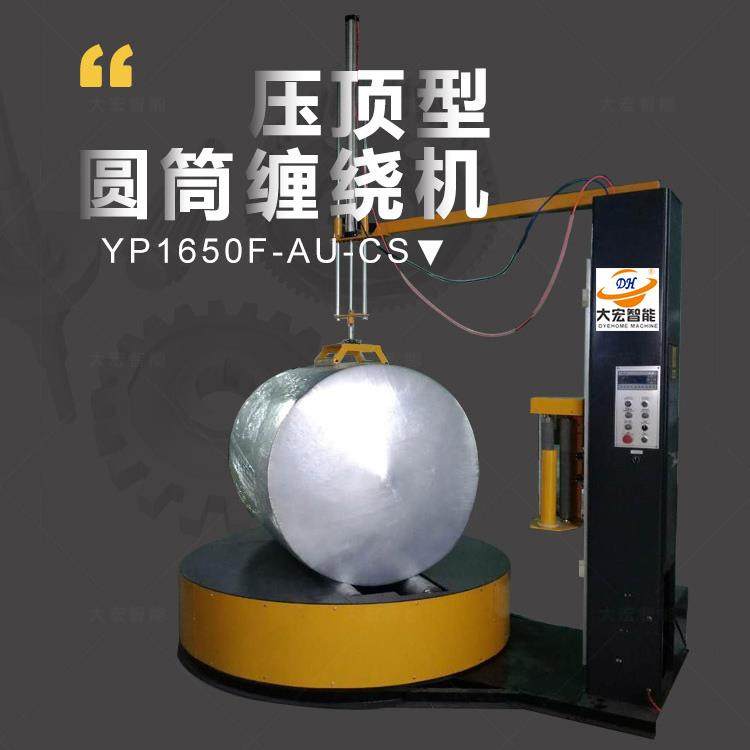 压顶型圆筒缠绕机 各种型号 圆筒薄膜缠绕机 圆筒纸缠绕机,包装,五金配件包装,淘宝优惠券,粉丝福利购,淘宝优惠卷