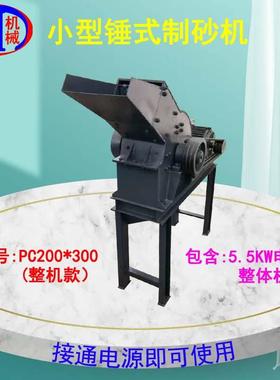 粉碎机小型锤式破碎机 砖瓦制砂用pc300*200粉碎机小型锤式破碎机