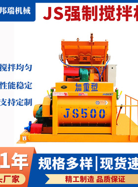 JS1500型混凝土搅拌机强制式全自动多功能水泥砂浆可移动搅拌设备