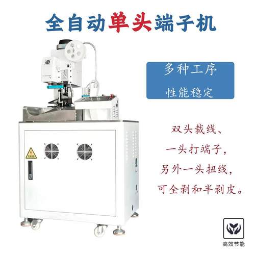 自动单头端子机打端机压接机两头裁线剥皮打端子机铆压机步进电机