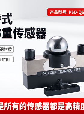 QS-D/20/30/40T地磅传感器100吨地磅20吨地磅桥式地磅称重传感器