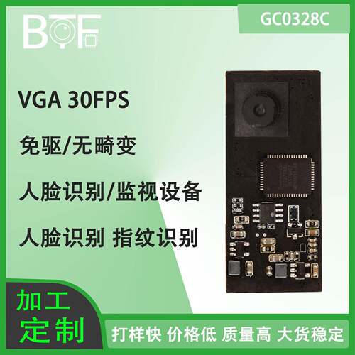 GC0328C源头厂家30万VGA人脸识别指纹识别扫码usb清摄像头模组
