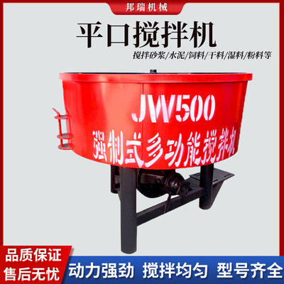 混凝土平口搅拌机 JW500型立式平口砂浆搅拌机强制式多功能储存罐