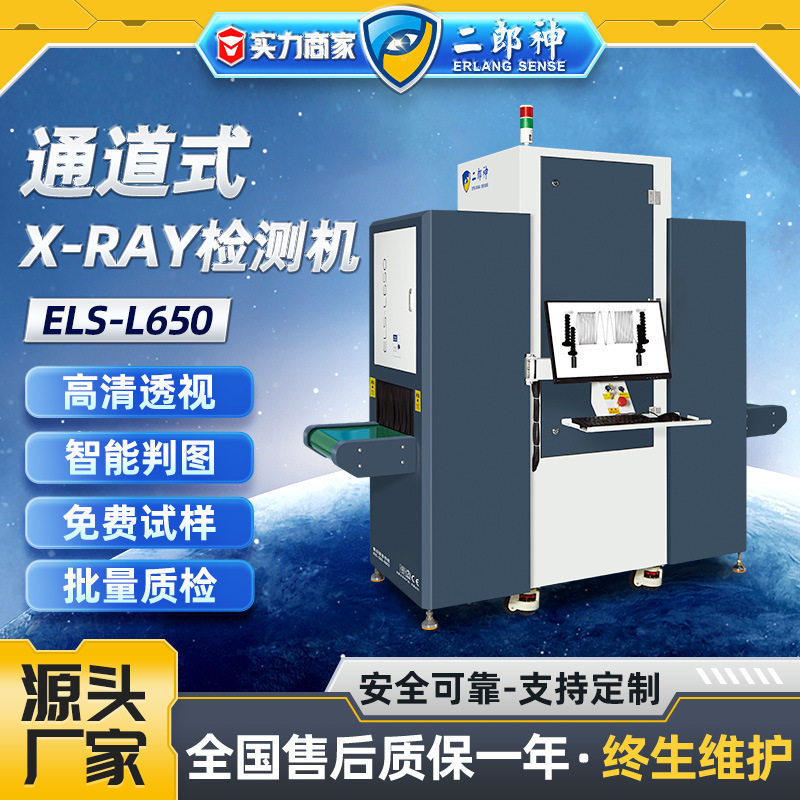 工业x光通道式检测机IC半导体芯片无损透视手机主板高清透视x光机