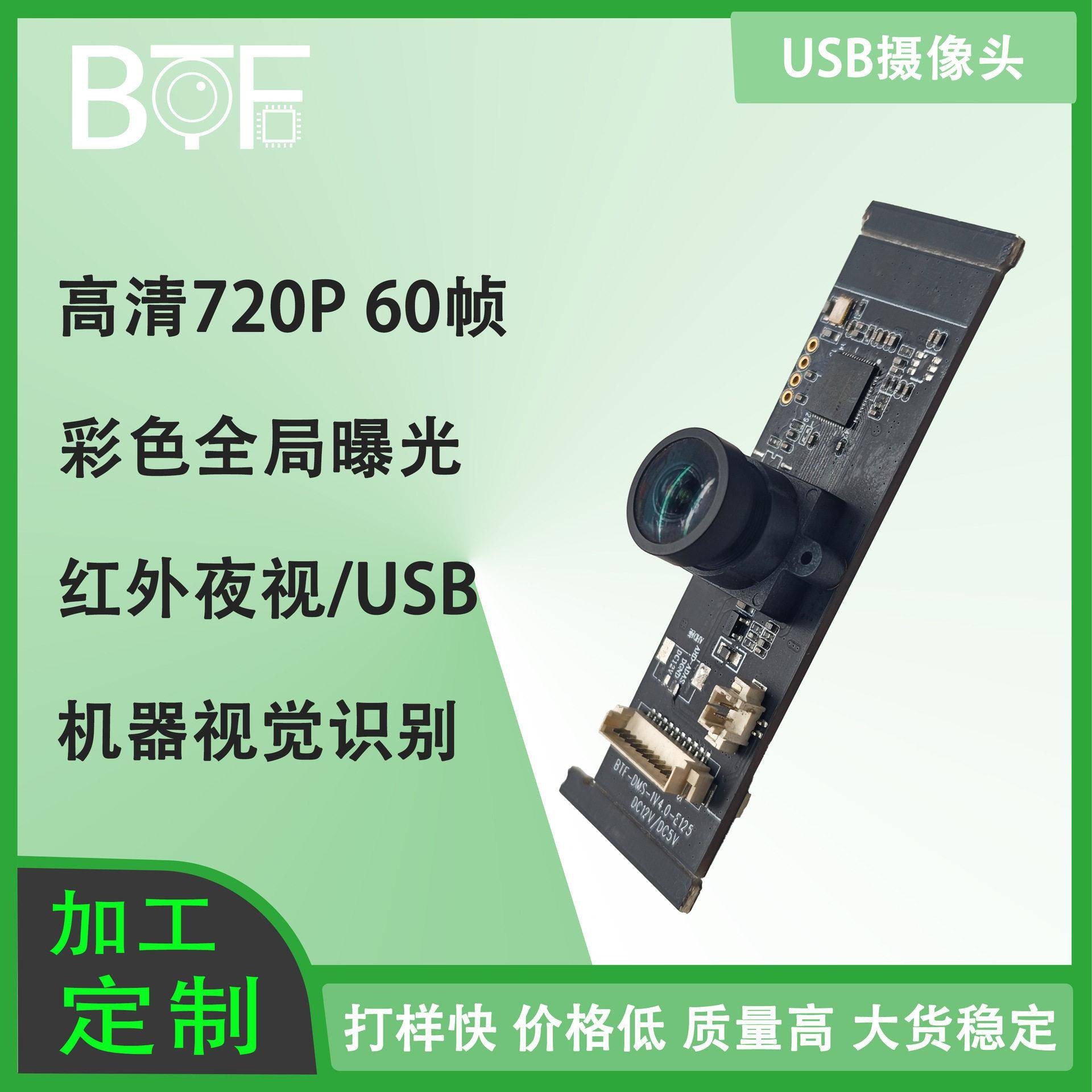 100w全局曝光Usb红外夜视摄像头模组720P 60fps机器视觉抓拍识别