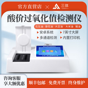 食用油酸价品质过氧化值快速检测仪器菜籽花生豆分析测定仪器设备