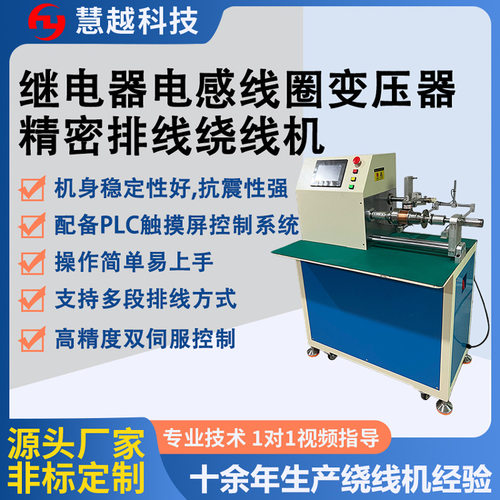 医疗器械线圈用精密排线绕线机 超细线高速高精度密绕绕线机 厂家