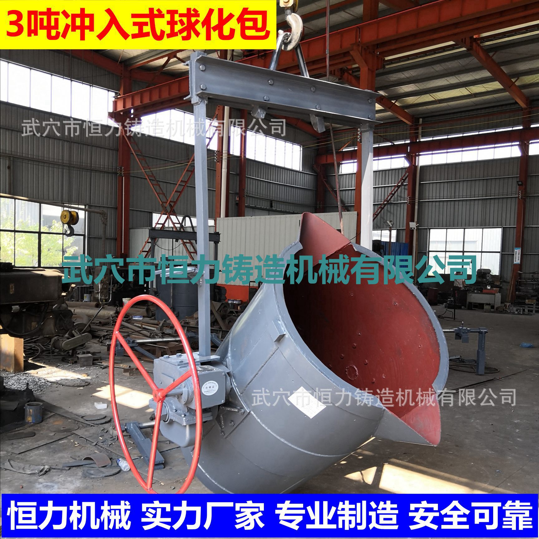 球化铁水包球铁包球化包恒力机械湖北制造