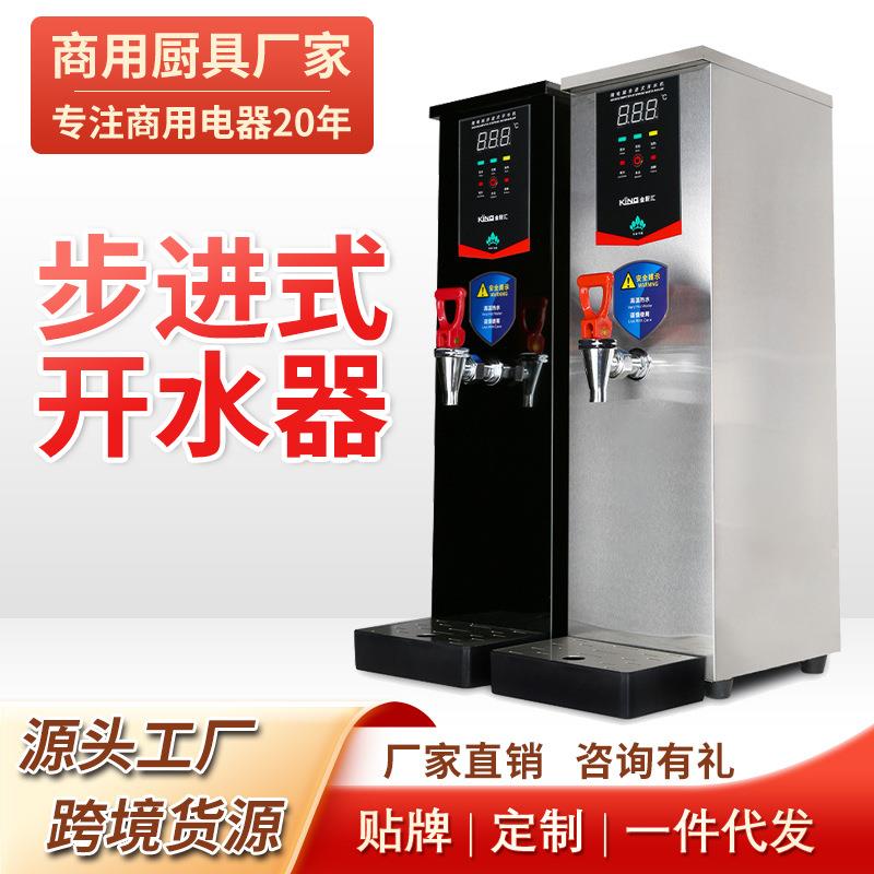 商用步进式开水器吧台饮水机餐厅用饭店奶茶店即热步进式开水机