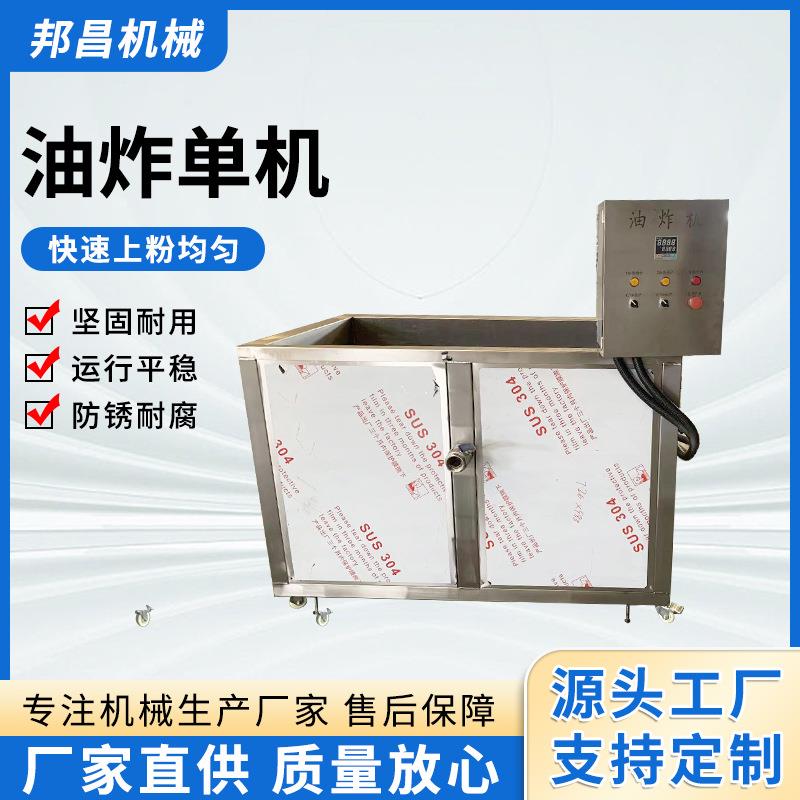 邦昌全自动油炸机薯片麻花薄脆大型油炸机 鱼豆腐小龙虾油炸机