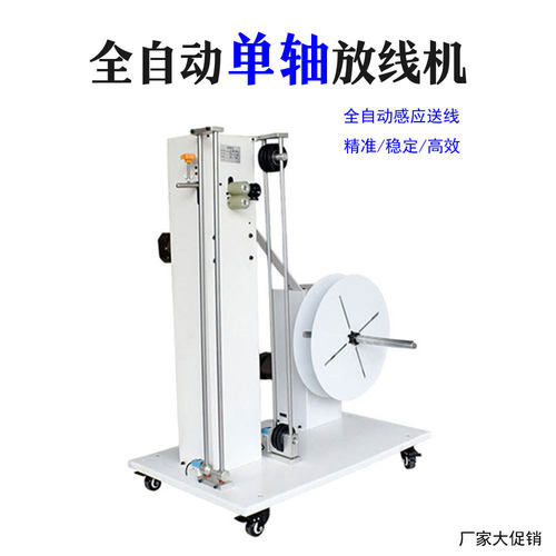 双电机排线放线架自动感应放线机20KG多种线材同步送料机自动放线