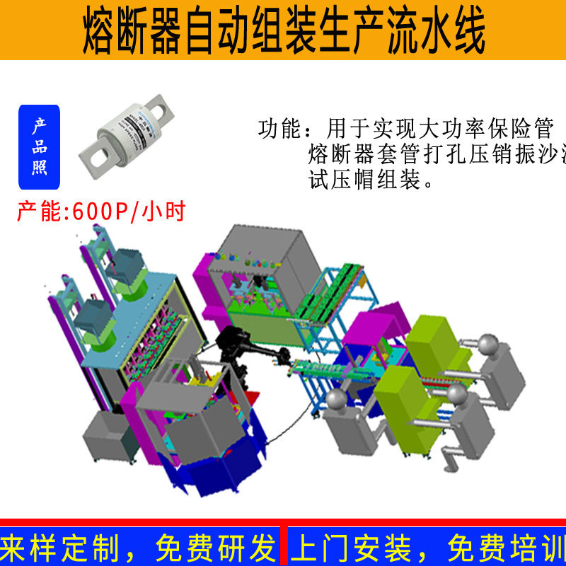 大功率保险管熔断器自动震砂套管打孔压销压帽组装机器人生产线