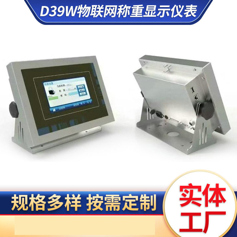 柯力D39-W物联网称重仪表 地磅汽车衡轨道衡称重显示器