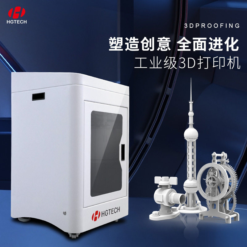 激光3D打印机恒温L5学校FDM大型高精度尼龙ABS华工超大尺寸打印机