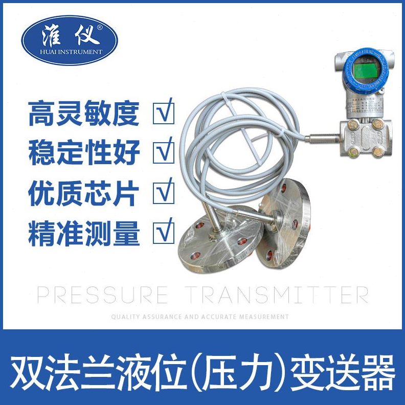膜淮LMA16隔法兰仪膜压力变送器差压变送器3智能420-远双-传片