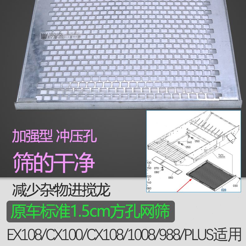 0配件E100孔方底/X1收割机CX久保田筛下88/0振动筛8网98筛网/10筛