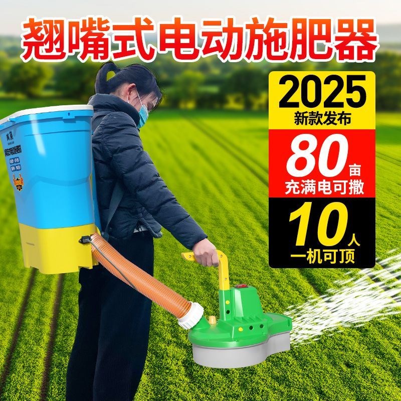 电动施肥器新款翘嘴式撒肥机鱼塘C投喂虾料播种机农用撒化肥神器