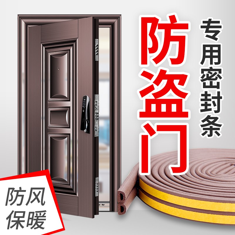 防盗门密封条挡风神器进s户门隔音防风大门边缝门底胶条自粘型