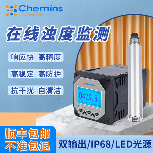 凯米斯工业浊度仪在线浊度传感器双输出浊度变送器数字浊度电极