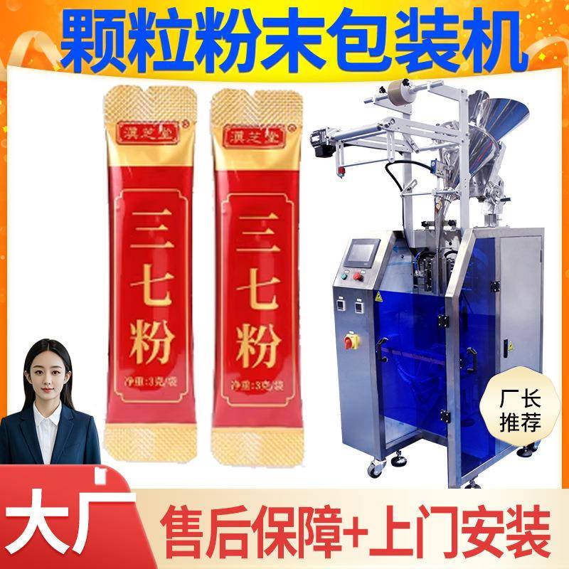 高速工厂打样全自动定量中药粉末包装机