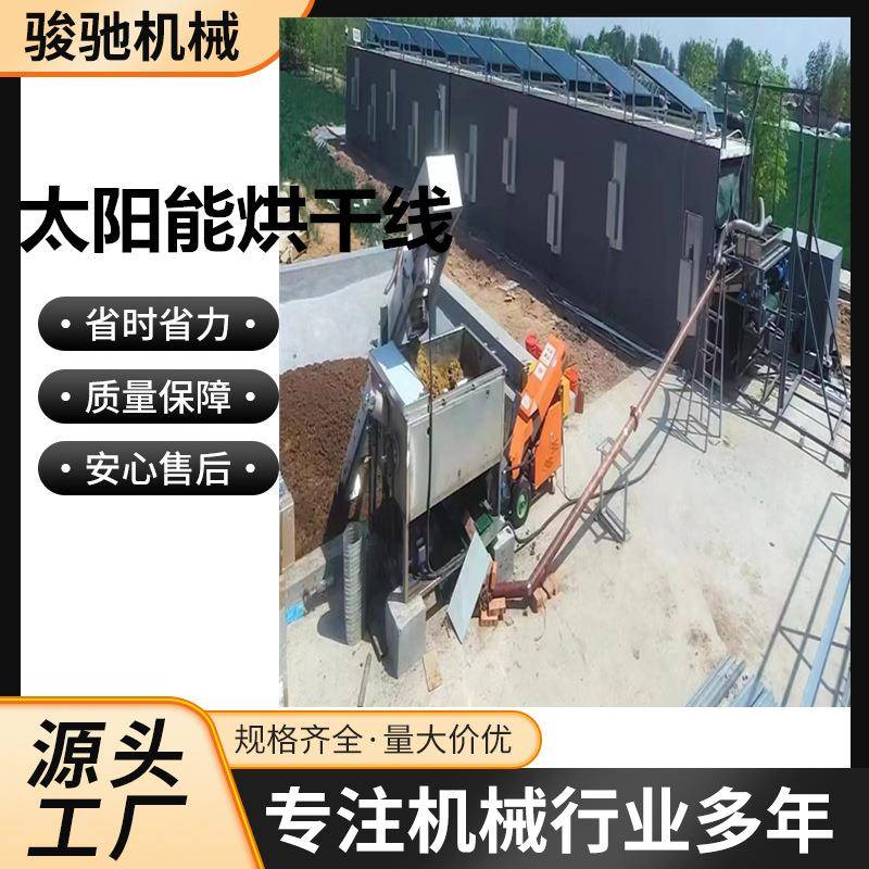 太阳能烘干房源头工厂 固体颗粒浆体太阳能烘干机流水线设备