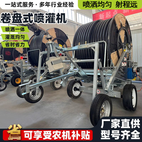 全自动绞盘式喷灌机卷盘式喷灌机自走式农用田桁架灌溉机浇地设备