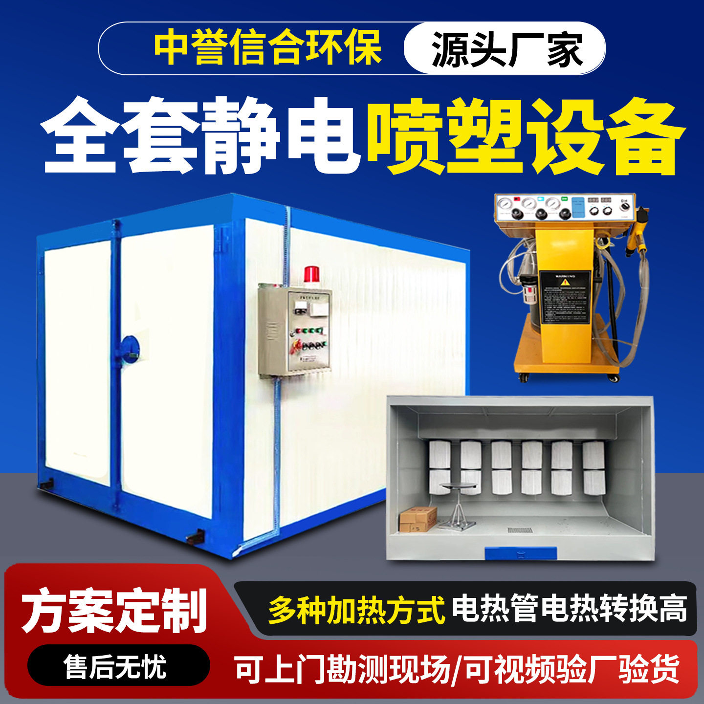 高温烤漆房固化炉环保型工业烤箱电加热高温烤箱全套静电喷塑设备