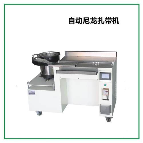 精密速度可达3000p/H绑尼龙扎带全自动尼龙扎带机 扎带机