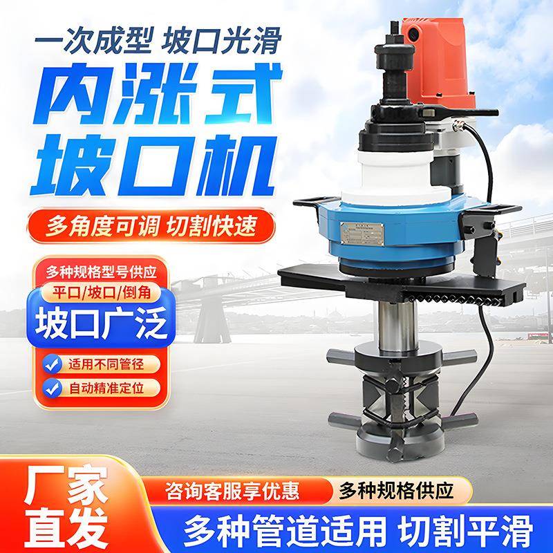 内涨式管道坡口机 不锈钢碳钢管子倒角机 220V平口机 削口机