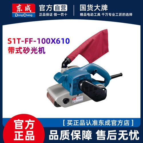 正品东成带式砂光机坦克砂带机抛光机S1T-FF100*610打磨机砂纸机