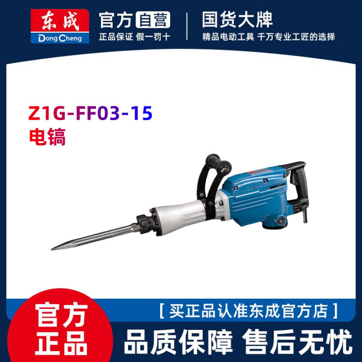 东成电镐大功率65工业级单用电镐打混凝土大型专业重型工程级锤镐