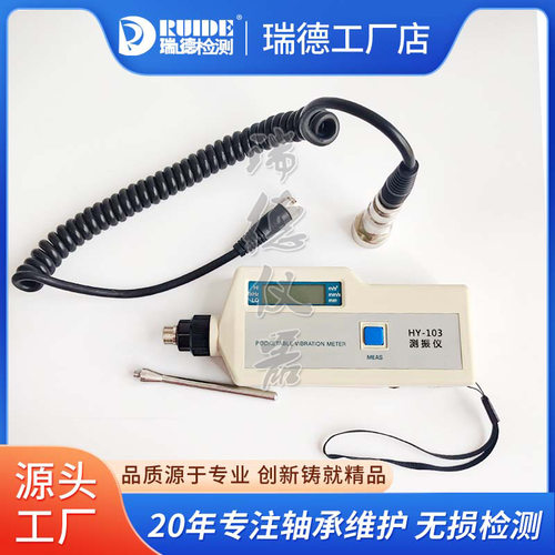 便携式测振仪HY-103数显TM63C/BSZ608C/VM9503机械设备振动测量仪