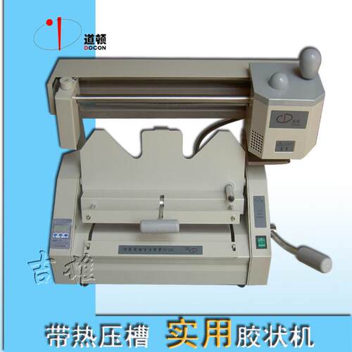 DOCON  DC-0A桌面型无线胶装机 带加热压槽 可硬壳精装