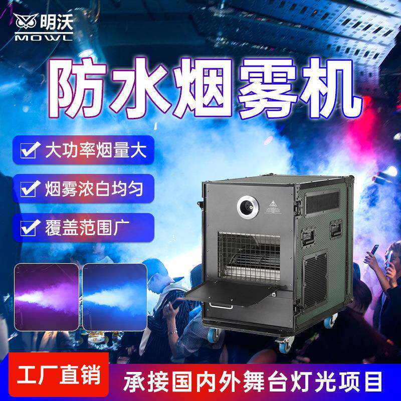 防水4000瓦大功率雾机户外防雨烟机影视演出婚庆特效北极光烟雾机