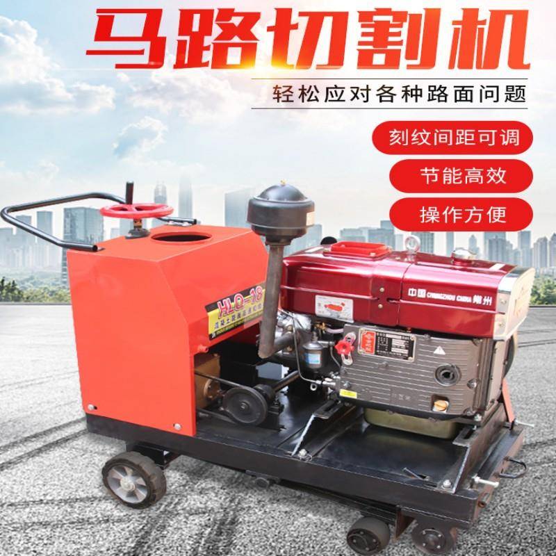 混凝土水泥路面刻纹机路面切缝机牛场切纹机柴油马路切割刻纹机