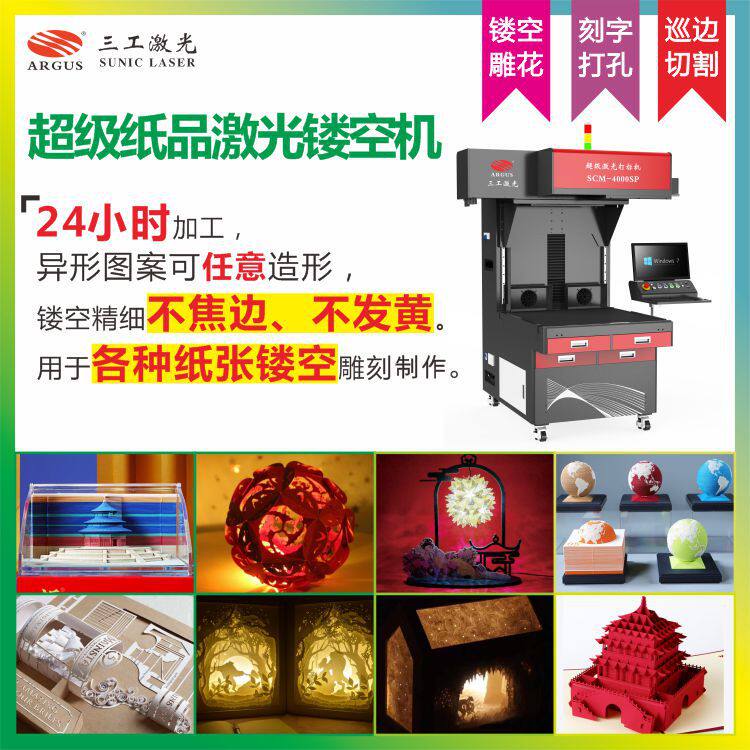 立体笔记本激光镂空机旅游景点通关文牒立体纸雕图案激光制作