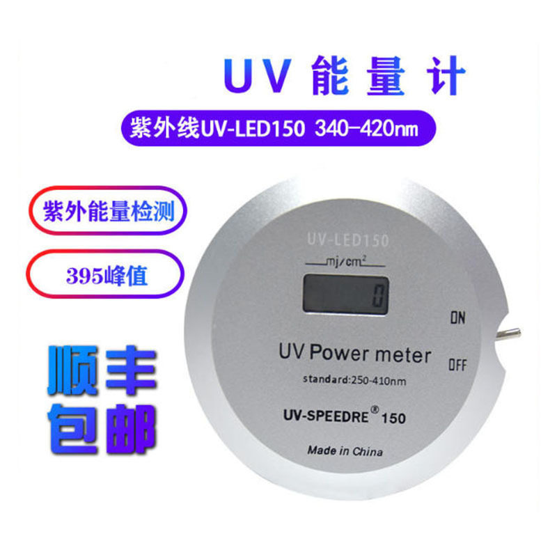 UV能量计UV-LED150LED灯曝光机能量检测仪紫外焦耳计