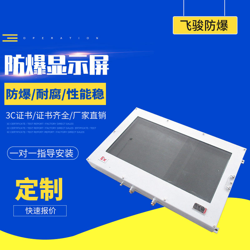 防爆显示屏工业LED防爆显示屏非标化工车间防爆电子看板监控显示,清洗/食品/商业设备,其他清洗机,淘宝优惠券,粉丝福利购,淘宝优惠卷