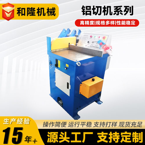 供应铝型材切割机铜管铝管切割设备MC-455AL半自动铝切机厂家