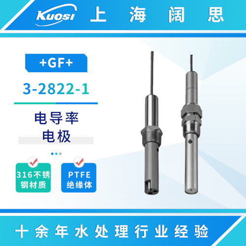 +GF+电导率探头Signet3-2822-1/2839-2842电导率电阻率电极传感器