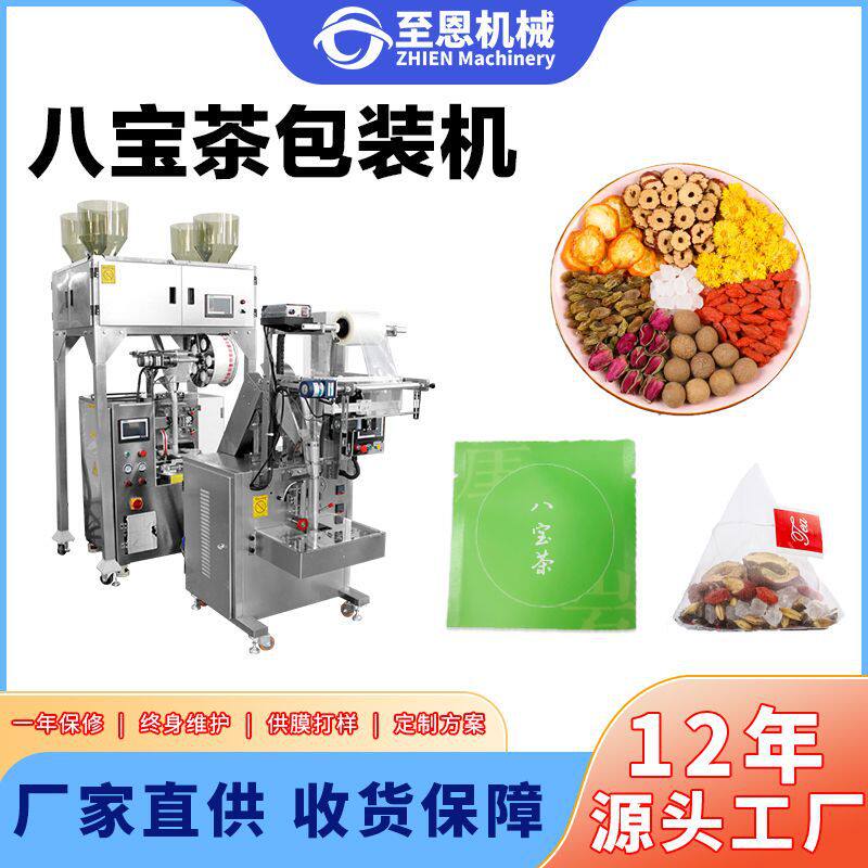 八宝养生茶包装机内外袋饮片四宝茶灌装机三角包尼龙袋茶叶包装机