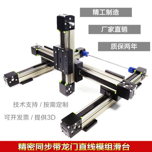 同步带滑台模组小型高速精密一十字数控机械臂龙门铝型材直线导轨