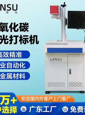 0w40w60w100w二氧化碳激打标机PVC/PET/PP药板自动co2激光镭射机