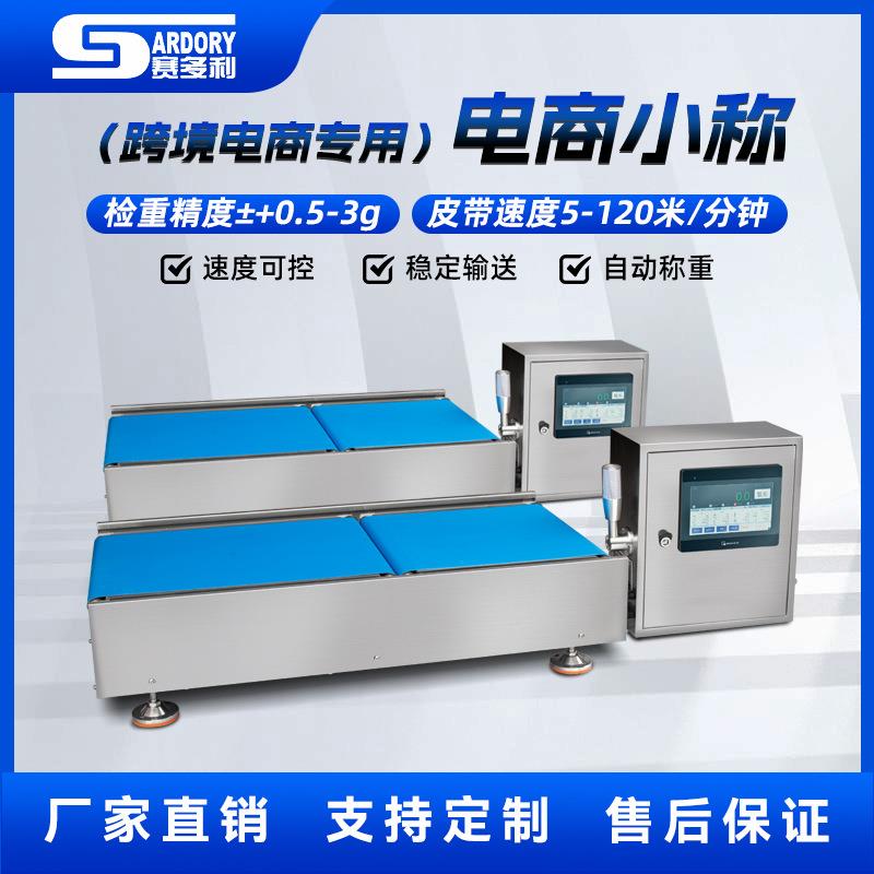 工业流水线称重机整箱产品皮带电子称包装重量检测检重秤设备智能